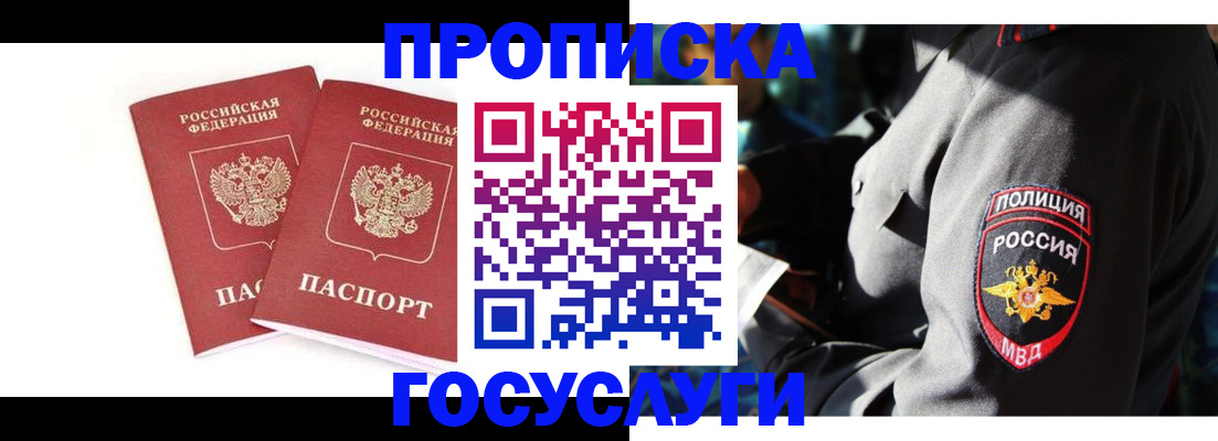 временная регистрация недорого в Красноярском крае
